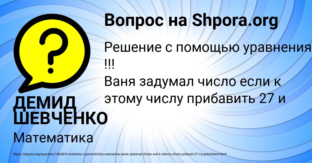 Картинка с текстом вопроса от пользователя ДЕМИД ШЕВЧЕНКО