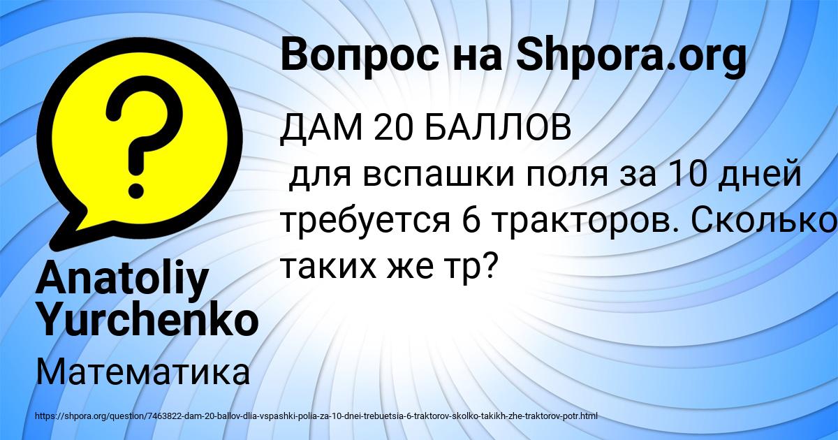 Картинка с текстом вопроса от пользователя Anatoliy Yurchenko