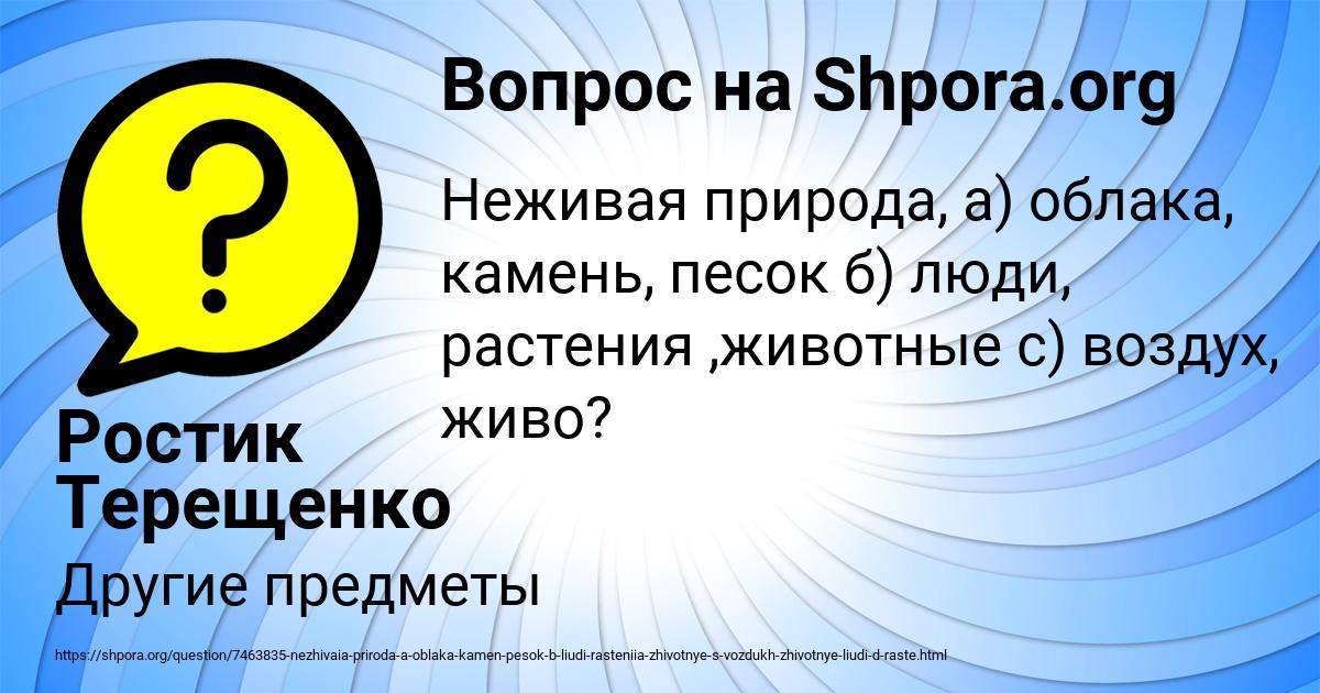 Картинка с текстом вопроса от пользователя Ростик Терещенко
