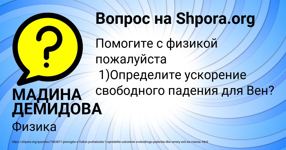 Картинка с текстом вопроса от пользователя МАДИНА ДЕМИДОВА