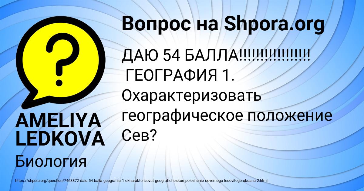 Картинка с текстом вопроса от пользователя AMELIYA LEDKOVA