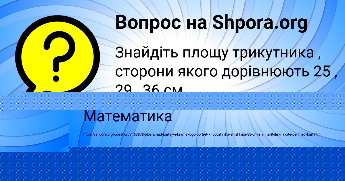 Картинка с текстом вопроса от пользователя Рузана Мартыненко