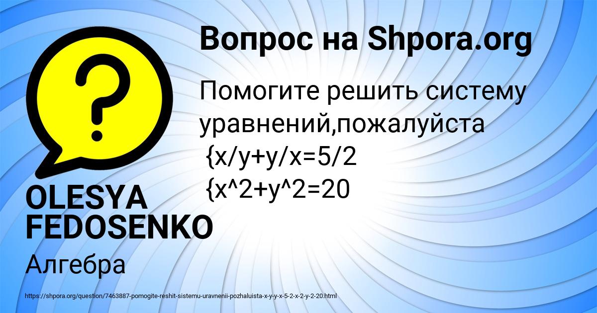 Картинка с текстом вопроса от пользователя OLESYA FEDOSENKO