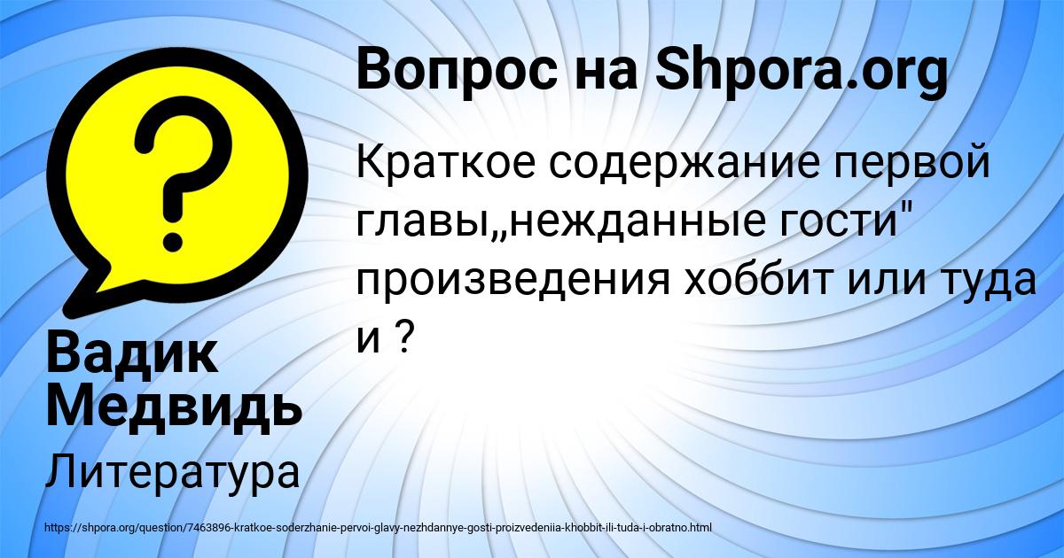 Картинка с текстом вопроса от пользователя Вадик Медвидь