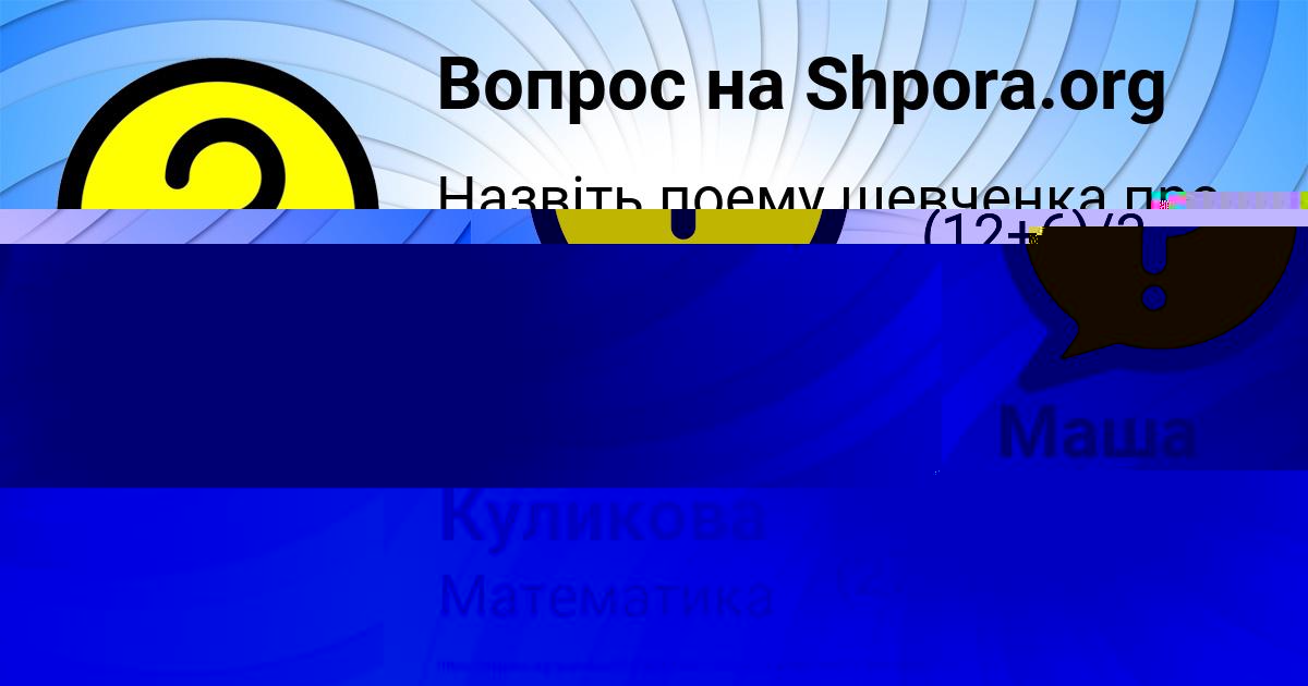 Картинка с текстом вопроса от пользователя Маша Денисенко
