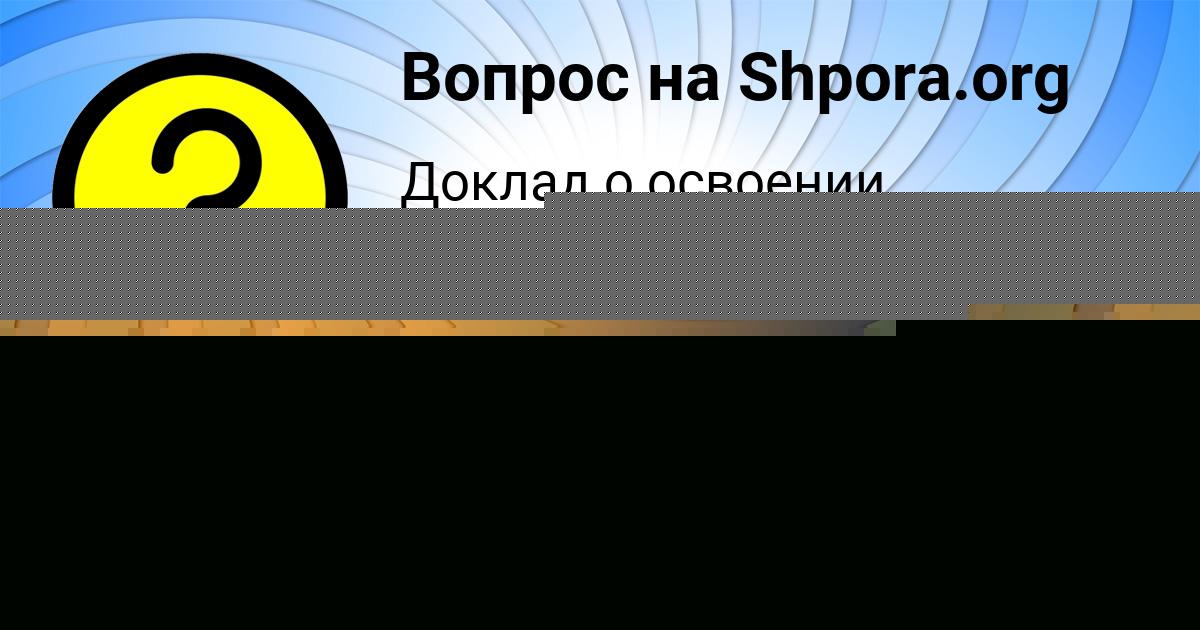Картинка с текстом вопроса от пользователя Диляра Потапенко