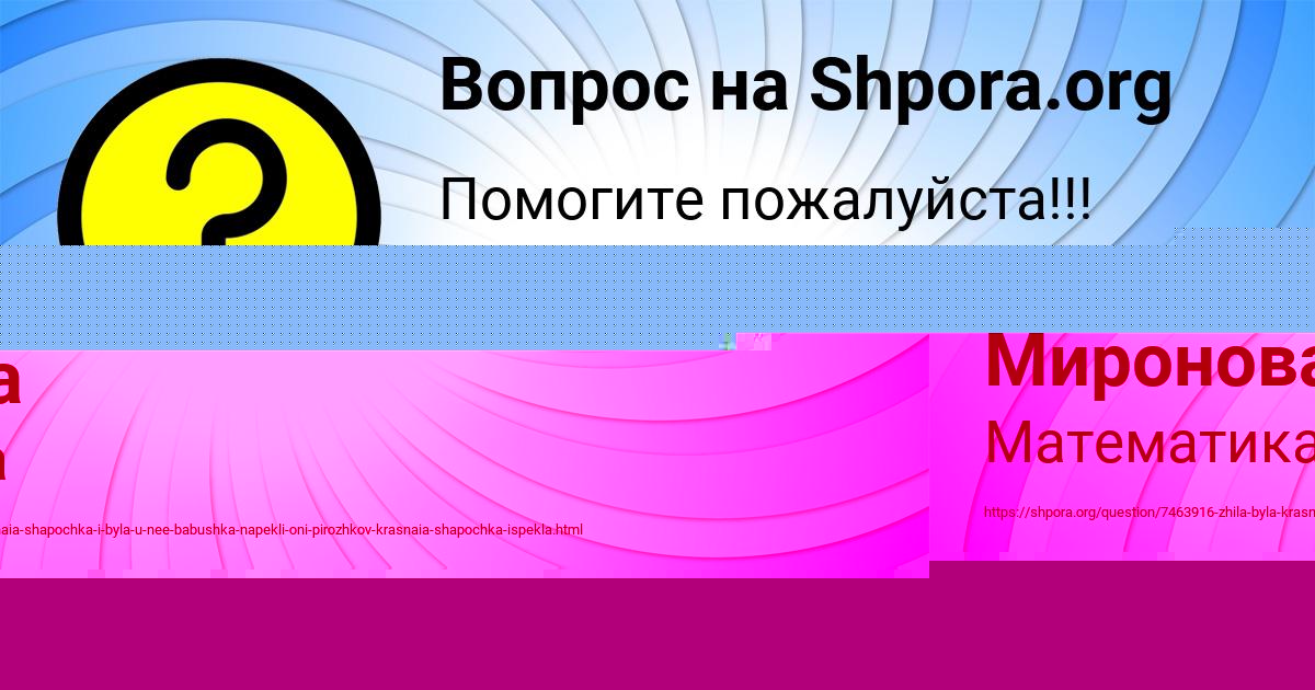 Картинка с текстом вопроса от пользователя Милослава Миронова