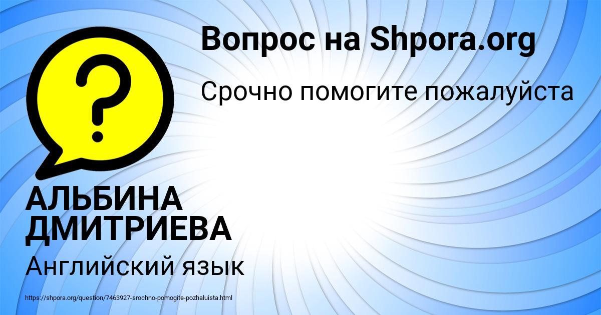 Картинка с текстом вопроса от пользователя АЛЬБИНА ДМИТРИЕВА