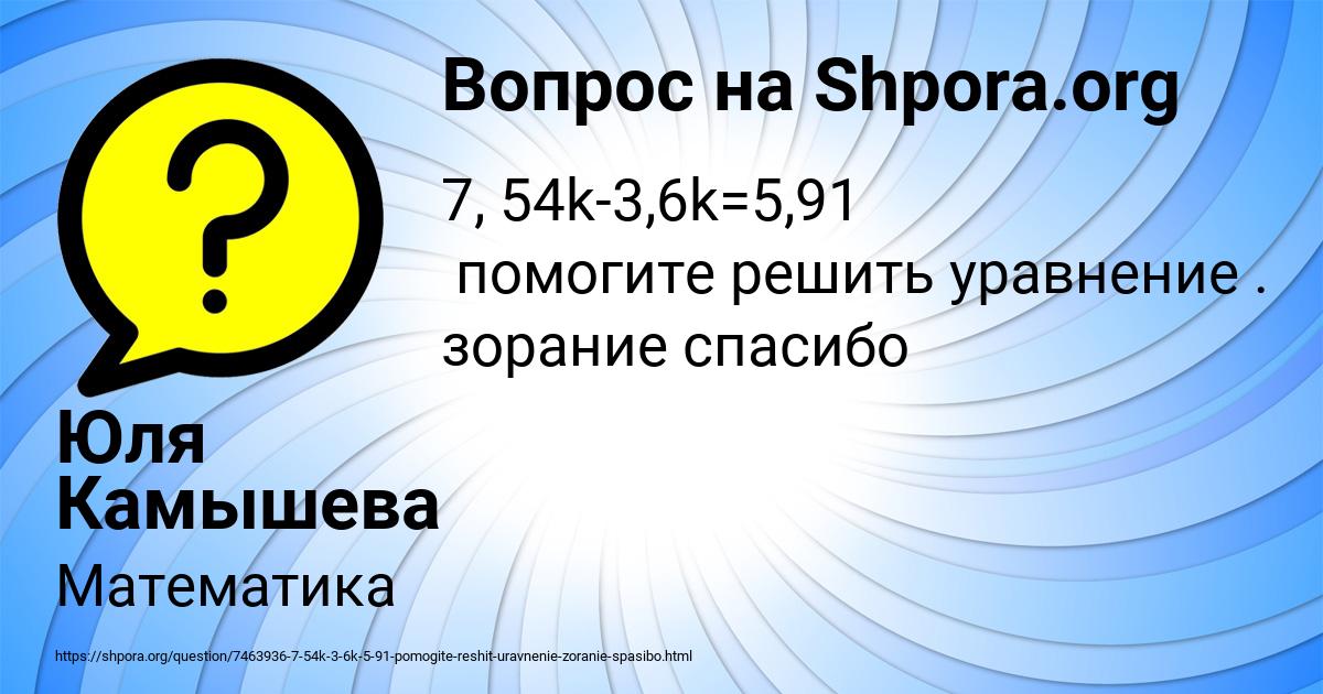 Картинка с текстом вопроса от пользователя Юля Камышева