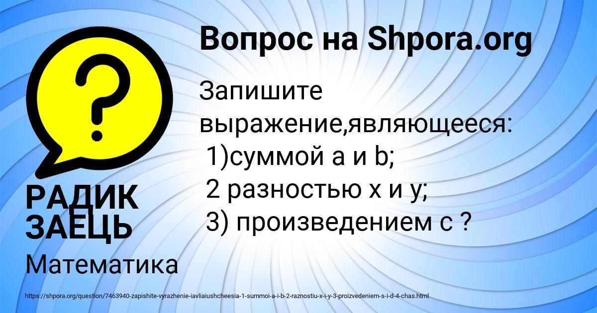 Картинка с текстом вопроса от пользователя РАДИК ЗАЕЦЬ