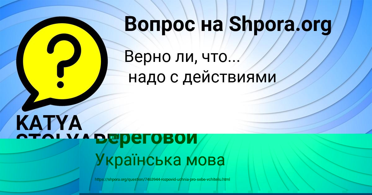 Картинка с текстом вопроса от пользователя Саша Береговой