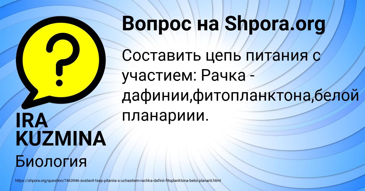 Картинка с текстом вопроса от пользователя IRA KUZMINA
