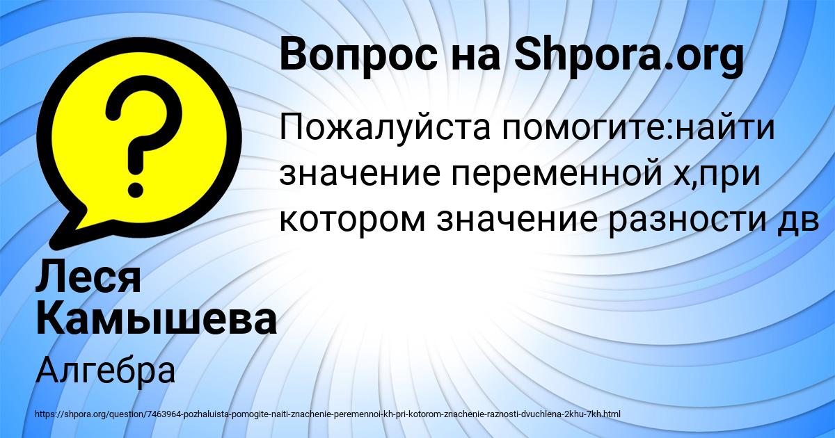 Картинка с текстом вопроса от пользователя Леся Камышева