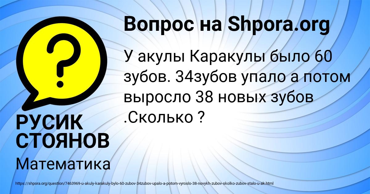 Картинка с текстом вопроса от пользователя РУСИК СТОЯНОВ