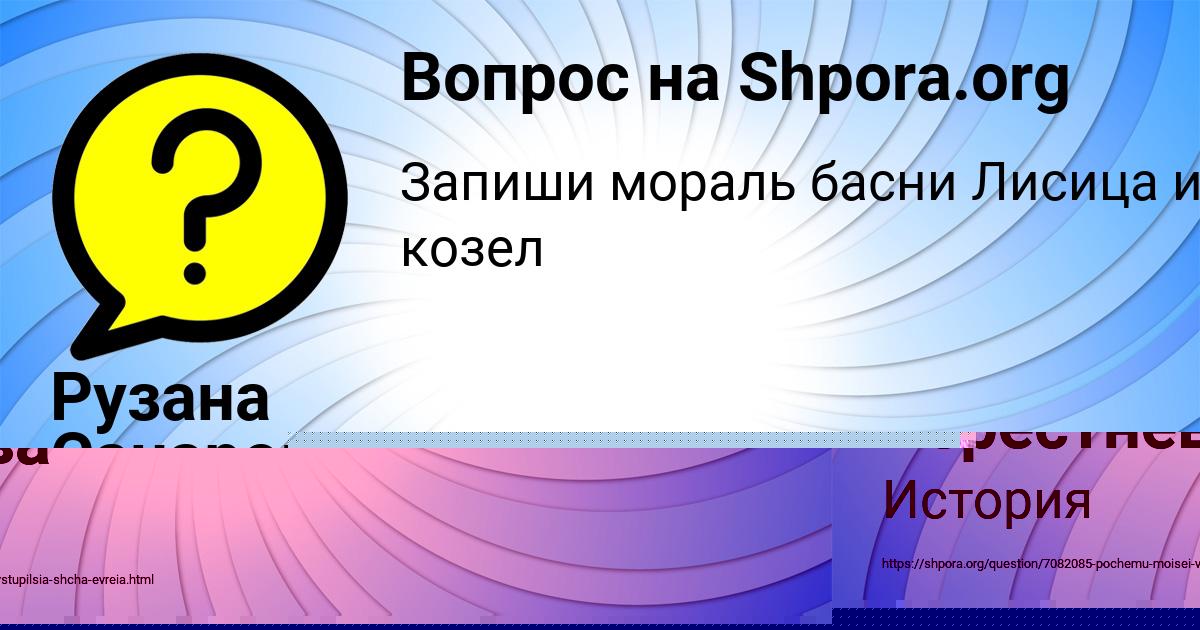 Картинка с текстом вопроса от пользователя Рузана Санарова