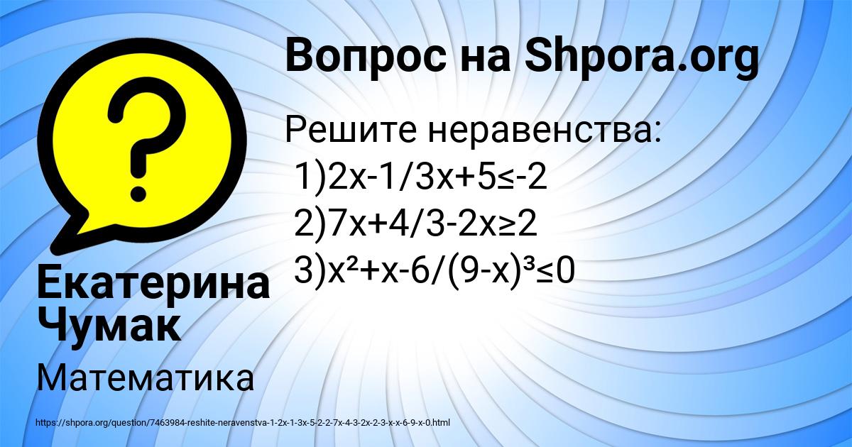 Картинка с текстом вопроса от пользователя Екатерина Чумак