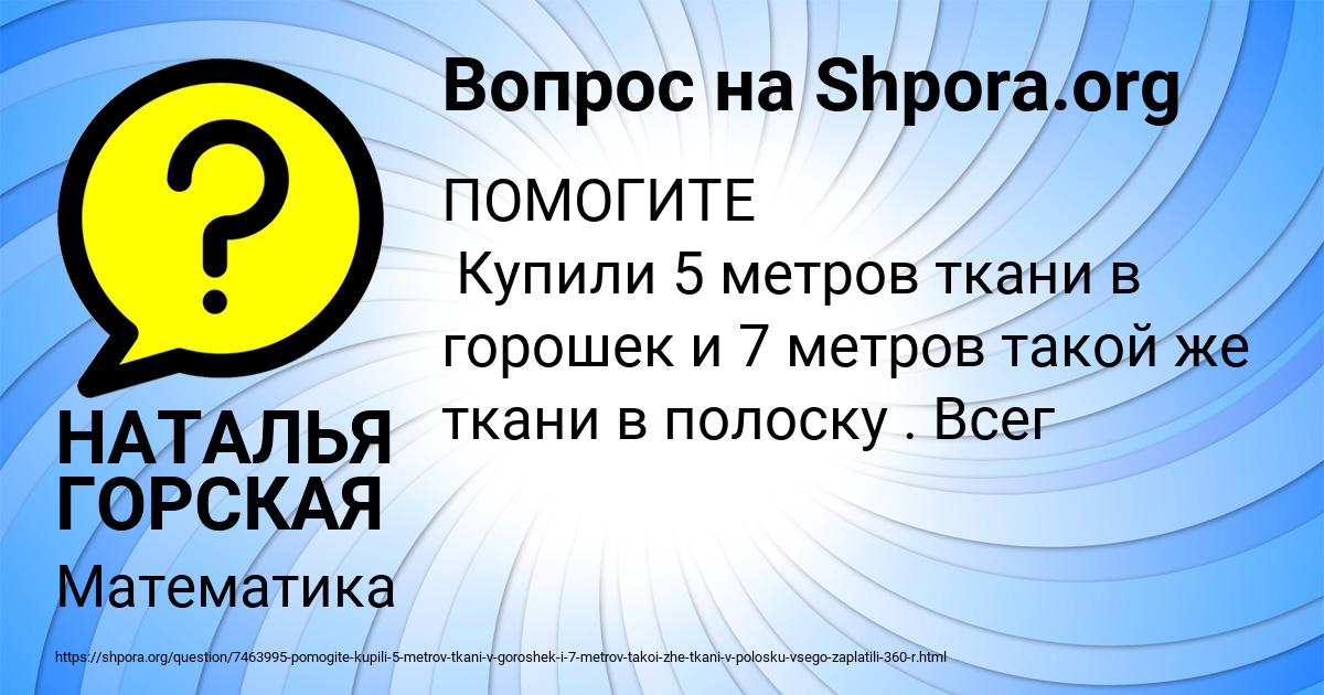 Картинка с текстом вопроса от пользователя НАТАЛЬЯ ГОРСКАЯ
