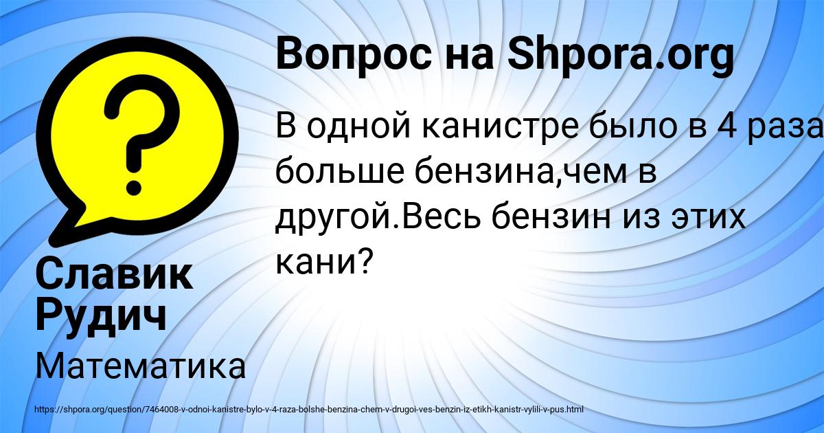 Картинка с текстом вопроса от пользователя Славик Рудич