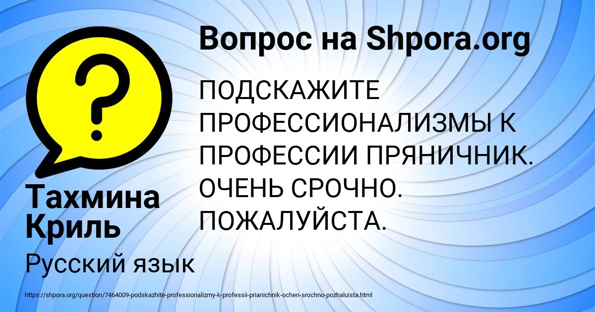 Картинка с текстом вопроса от пользователя Тахмина Криль