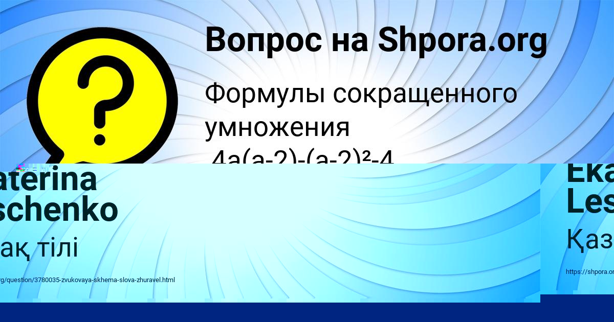 Картинка с текстом вопроса от пользователя Света Сергеенко