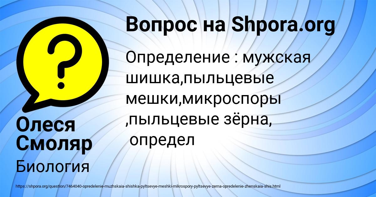 Картинка с текстом вопроса от пользователя Олеся Смоляр