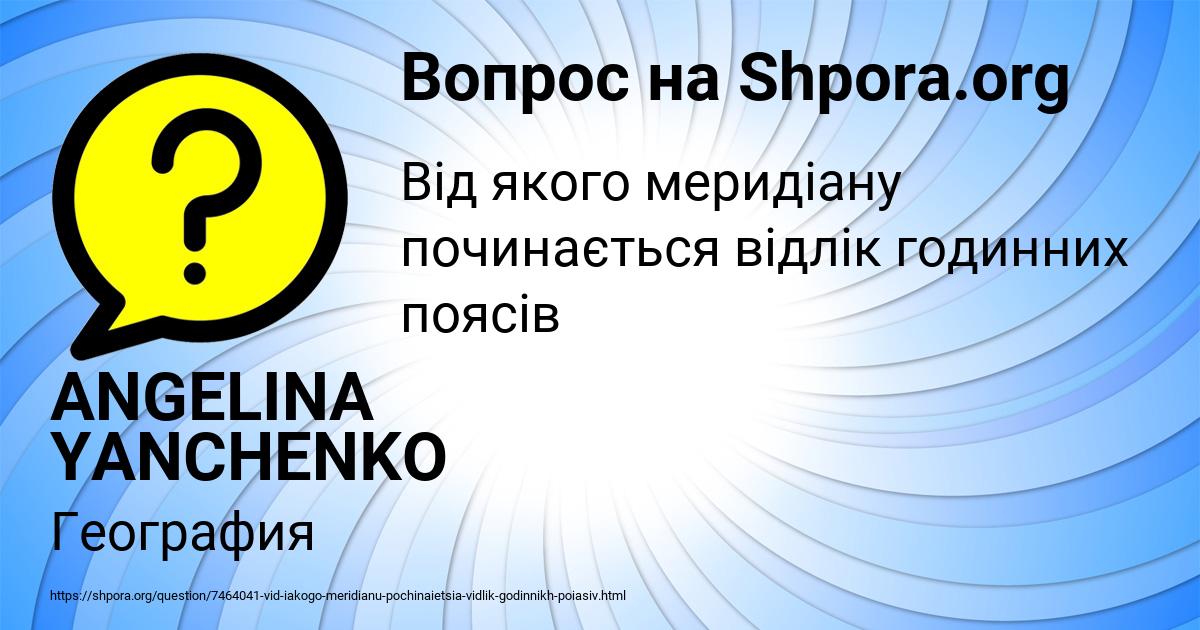 Картинка с текстом вопроса от пользователя ANGELINA YANCHENKO