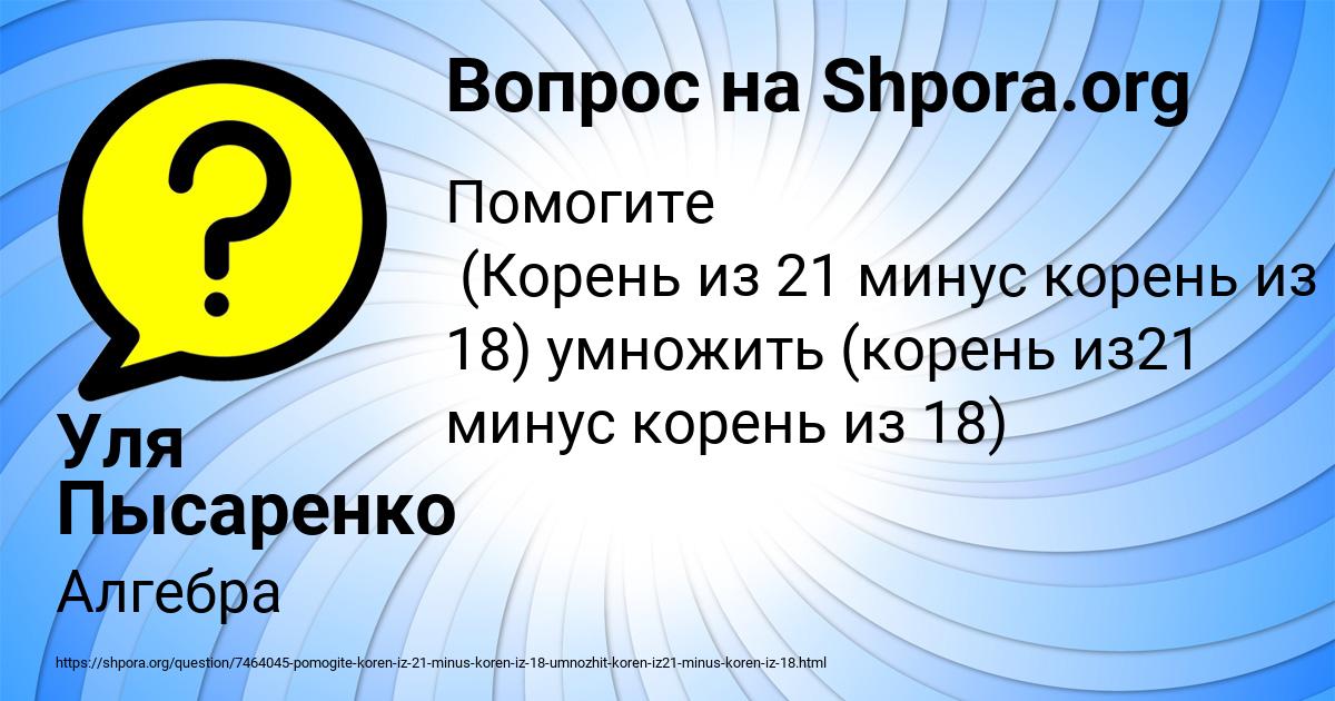 Картинка с текстом вопроса от пользователя Уля Пысаренко