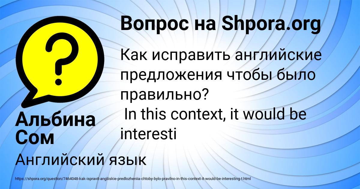 Картинка с текстом вопроса от пользователя Альбина Сом