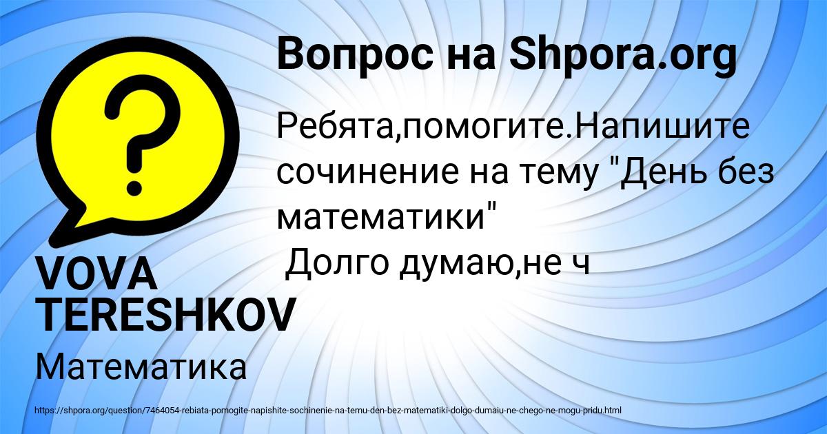 Картинка с текстом вопроса от пользователя VOVA TERESHKOV