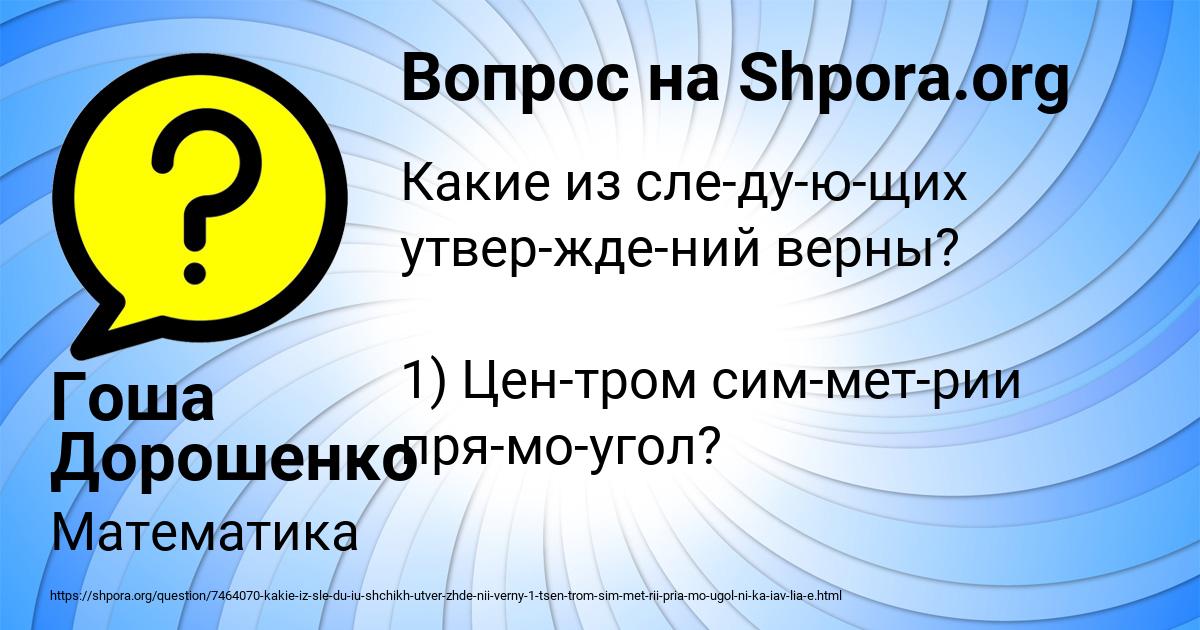 Картинка с текстом вопроса от пользователя Гоша Дорошенко