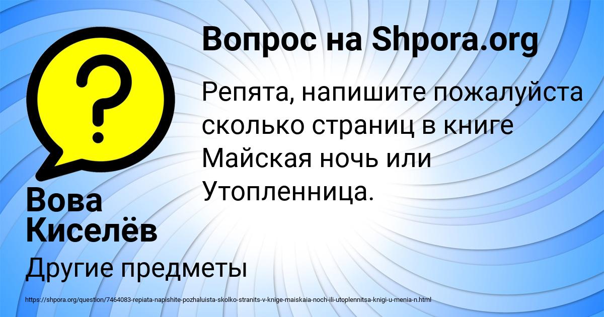 Картинка с текстом вопроса от пользователя Вова Киселёв