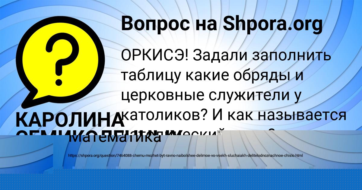 Картинка с текстом вопроса от пользователя ЗАУР ПИЛИПЕНКО