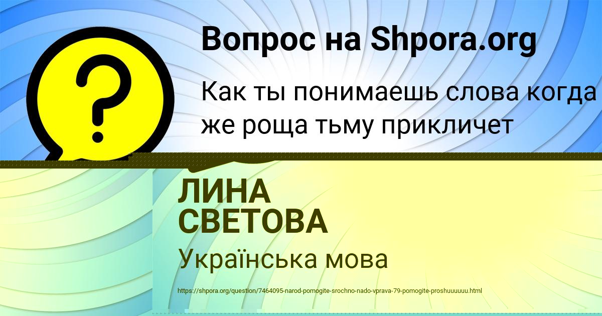 Картинка с текстом вопроса от пользователя ЛИНА СВЕТОВА