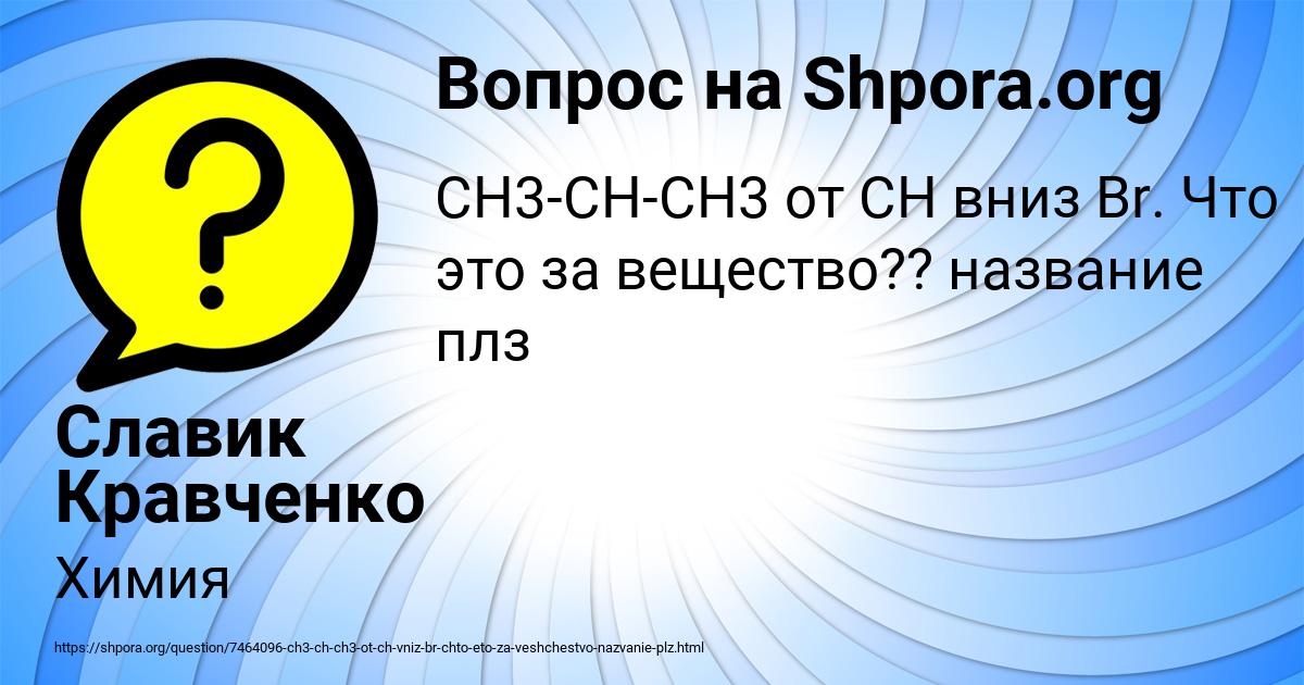 Картинка с текстом вопроса от пользователя Славик Кравченко
