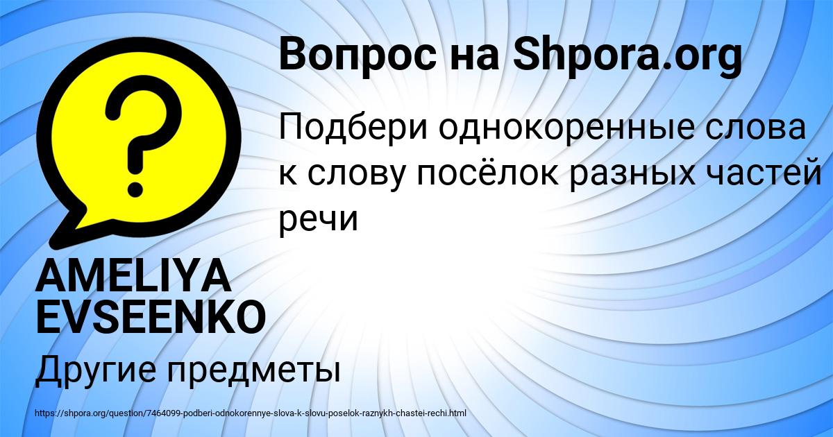 Картинка с текстом вопроса от пользователя AMELIYA EVSEENKO