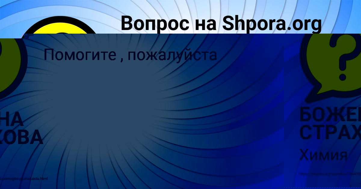 Картинка с текстом вопроса от пользователя БОЖЕНА СТРАХОВА