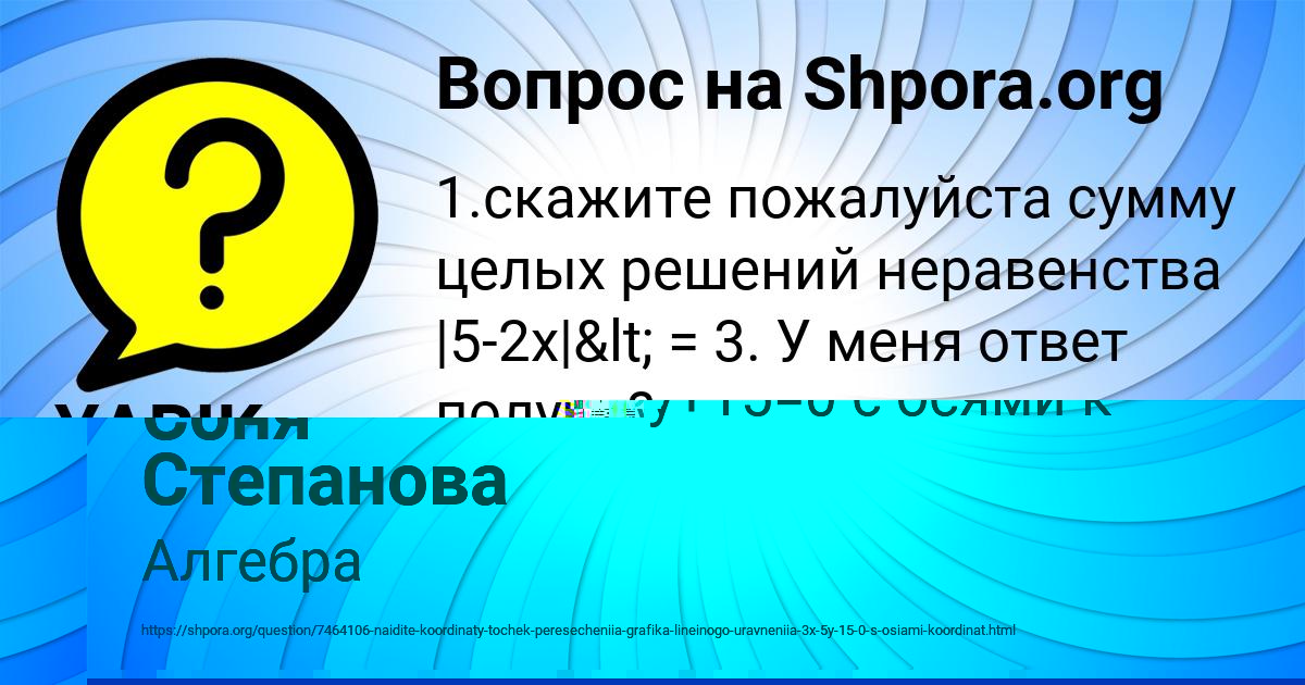 Картинка с текстом вопроса от пользователя Соня Степанова