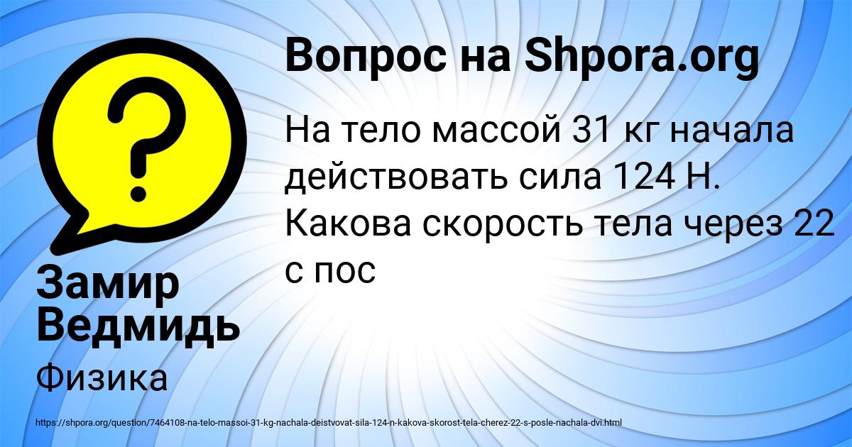Картинка с текстом вопроса от пользователя Замир Ведмидь