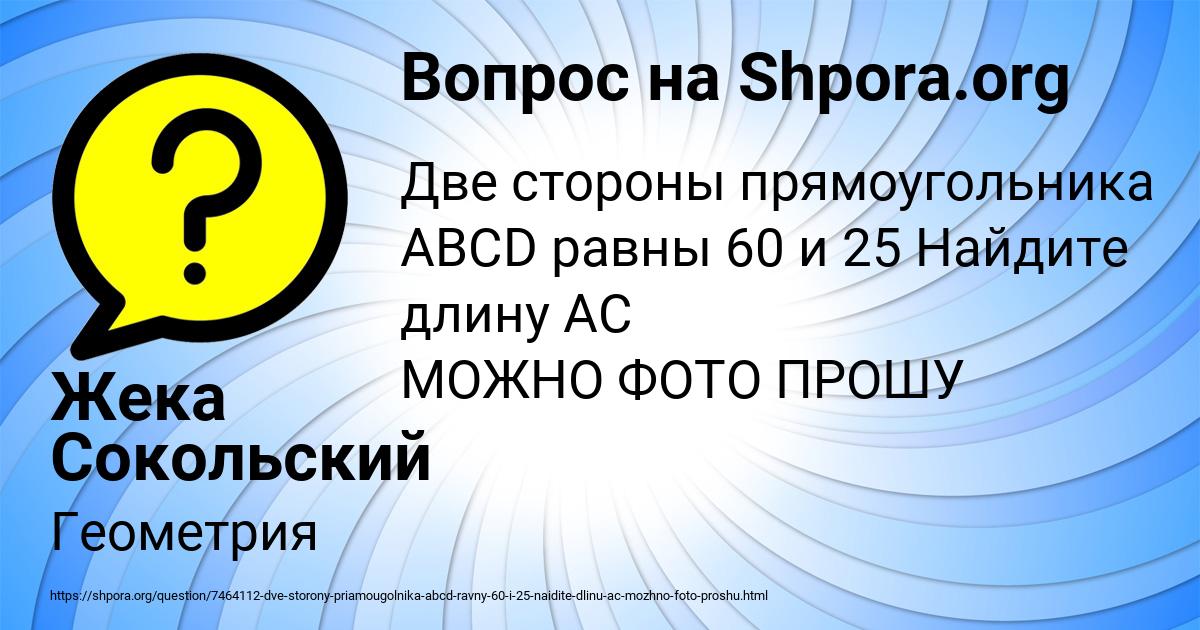 Картинка с текстом вопроса от пользователя Жека Сокольский