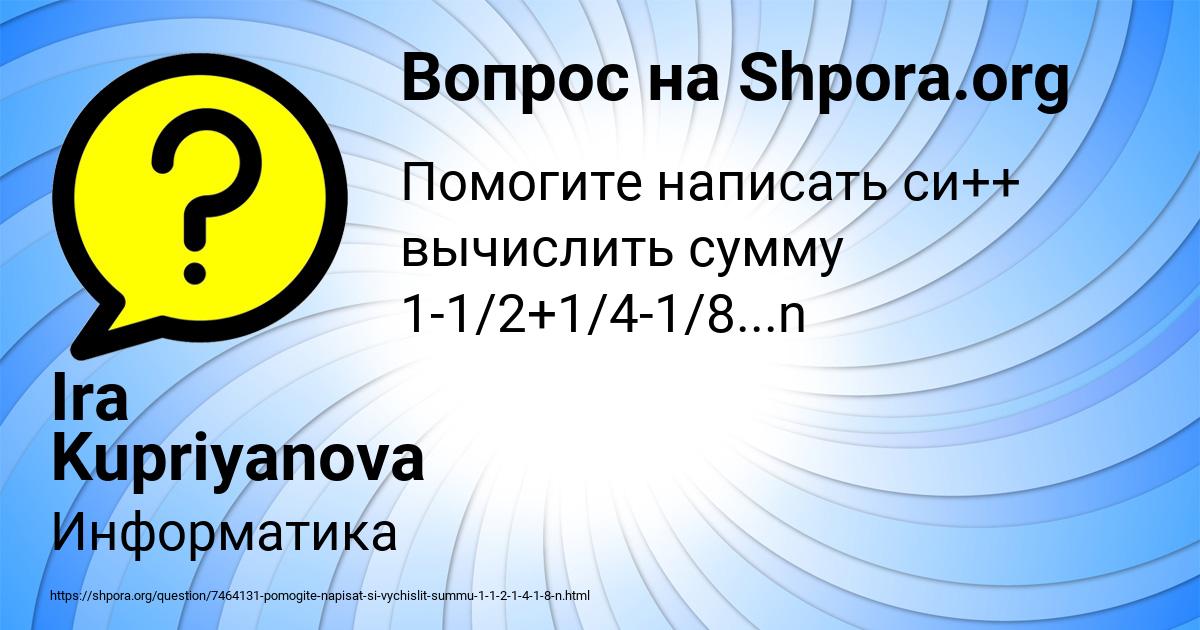 Картинка с текстом вопроса от пользователя Ira Kupriyanova
