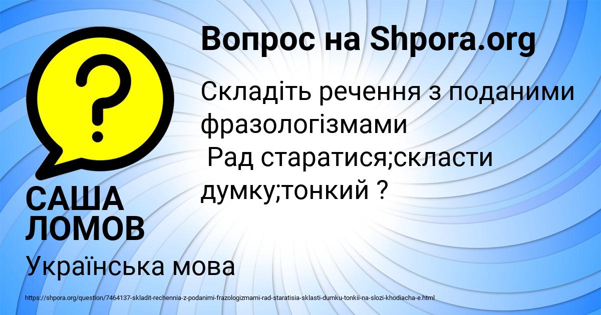 Картинка с текстом вопроса от пользователя САША ЛОМОВ