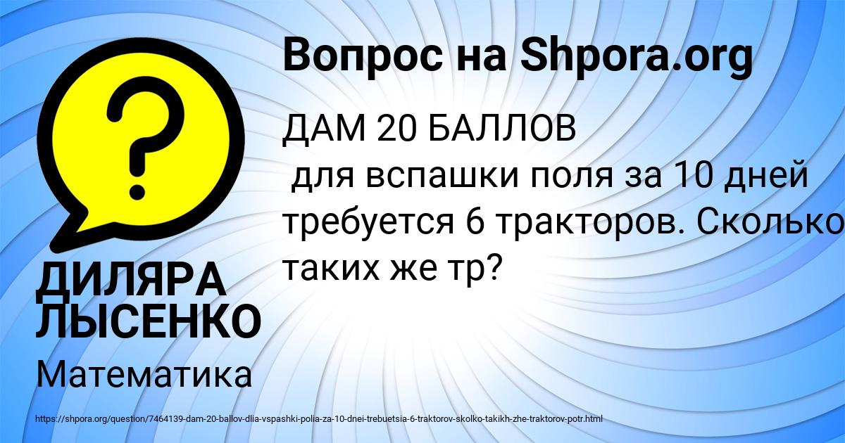 Картинка с текстом вопроса от пользователя ДИЛЯРА ЛЫСЕНКО
