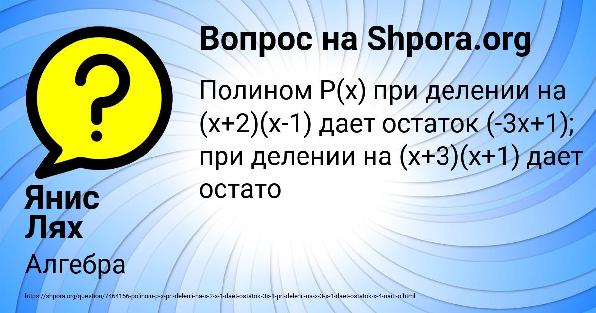 Картинка с текстом вопроса от пользователя Янис Лях