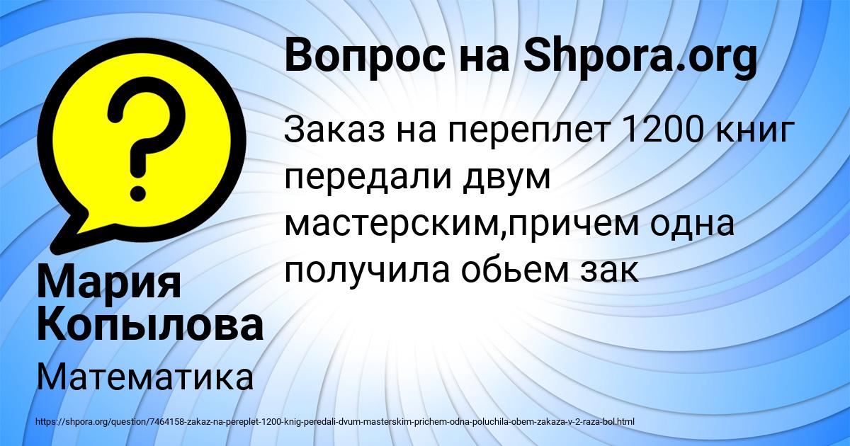 Картинка с текстом вопроса от пользователя Мария Копылова