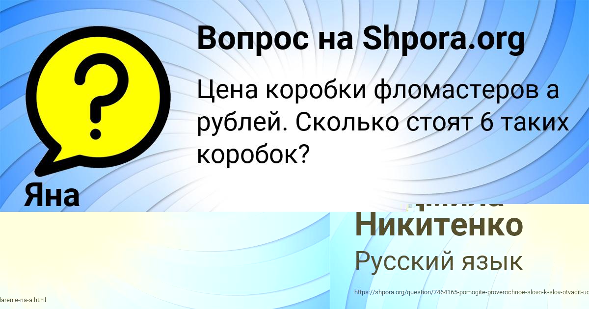 Картинка с текстом вопроса от пользователя Людмила Никитенко