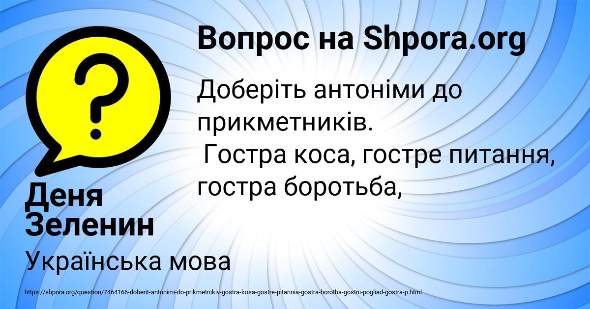 Картинка с текстом вопроса от пользователя Деня Зеленин