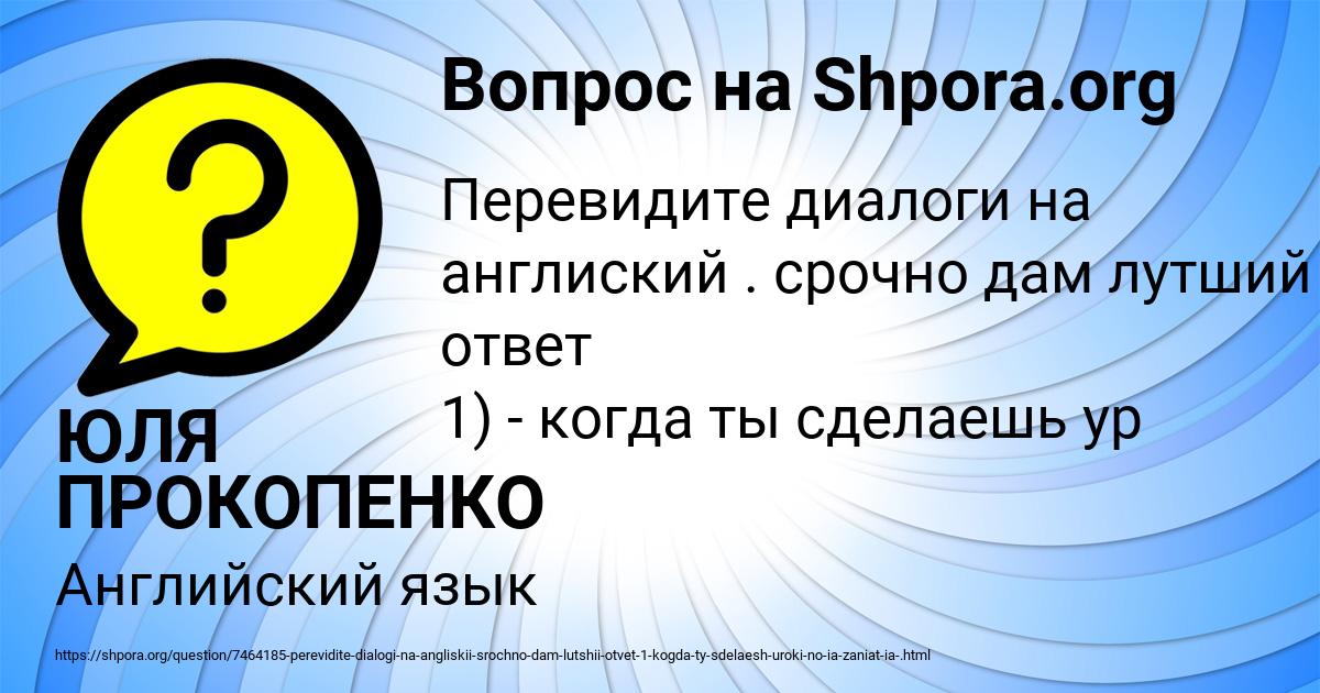 Картинка с текстом вопроса от пользователя ЮЛЯ ПРОКОПЕНКО