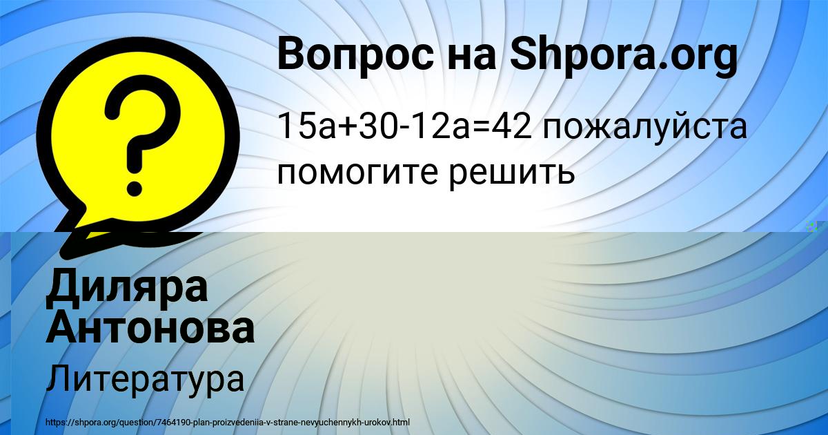 Картинка с текстом вопроса от пользователя Диляра Антонова