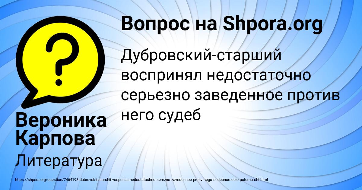 Картинка с текстом вопроса от пользователя Вероника Карпова
