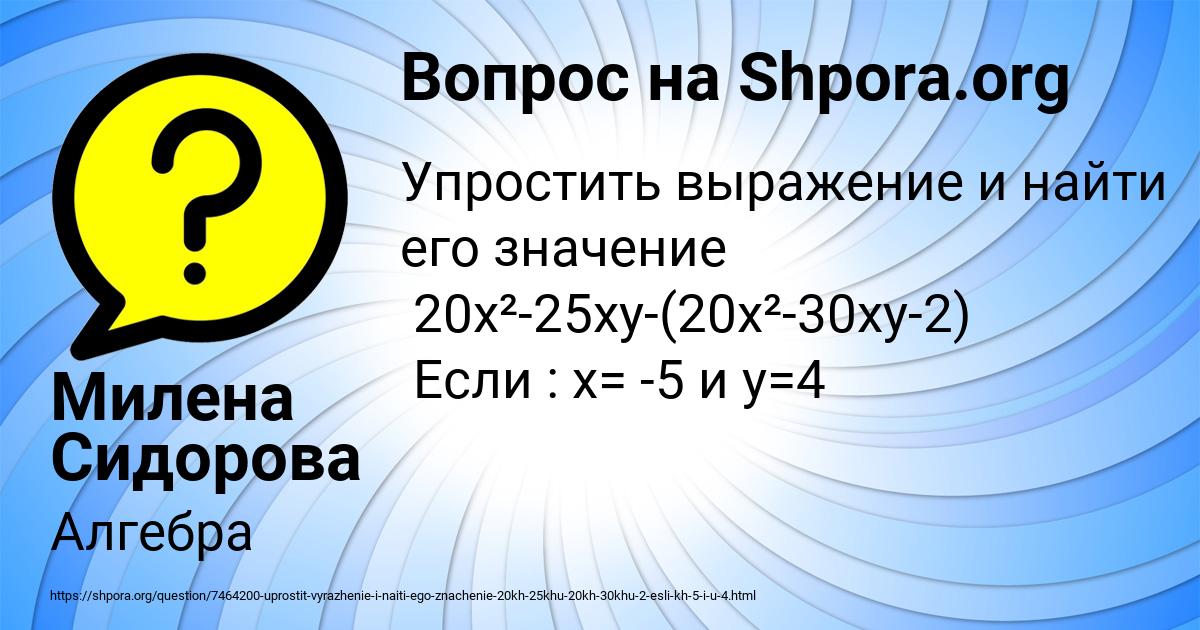 Картинка с текстом вопроса от пользователя Милена Сидорова